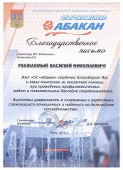 SK_Abakan.jpg